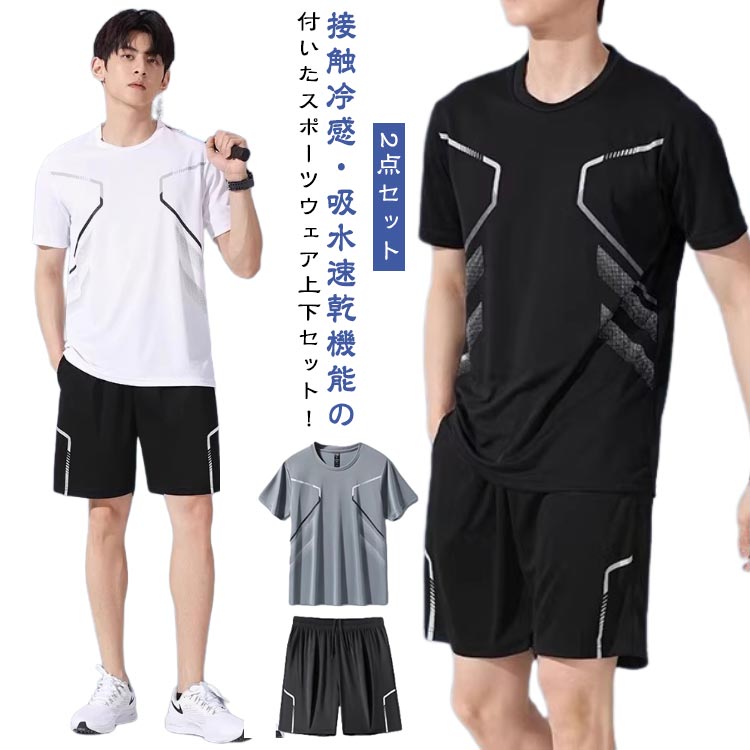 メンズ コンプレッションウェア スポーツウェア 上下セット 接触冷感 Tシャツ ショートパンツ 短パン フィットネスウェア 半袖