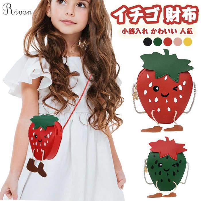 イチゴ形バッグ ショルダーバッグ イチゴ柄 女の子 フルーツ 財布 レディース 斜め掛け かわいい 財布 ミニ ハー 財布 小銭入れ