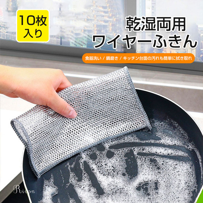 金属ふきん 掃除 10/20枚セット 速乾 メッシュ 再利用可能 洗い物 クロス 傷を着けずに 食器洗い雑巾 食器洗い キッチンタオル