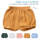 無地 ウェストゴム バルーンパンツ 短パン 可愛い キッズ ショートパンツ 薄手 かぼちゃパンツ 通気 ボトムス ベビー 子 肌着 /