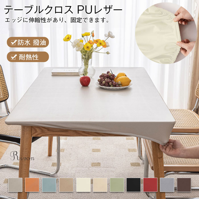 汚れ防止 撥水 北欧 PUレザー 防水 テーブルクロス おしゃれ 耐熱 撥水加工 無地 食卓 PU テーブルカバー テーブルクロス 防油