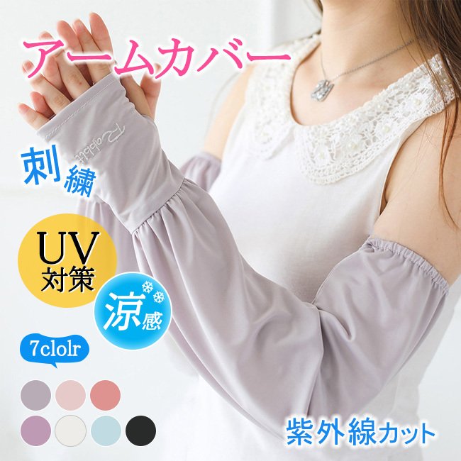 指穴付き uv レディース ずれない 涼感 冷房対 紫外線対策 グッズ UV対策 かわいい ずれないアームカバー 春新作 速乾