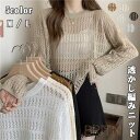 重ね着 肌見せ レディースニット ニツトトップス 薄手 透かしニット トップス 透かし編み ニット 春物 レディース 春夏コーデ レ