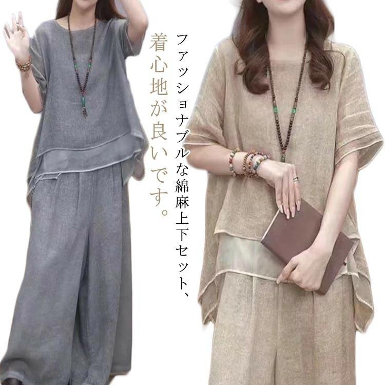 ワイドパンツ きれいめ 透气 ゆったり 綿麻 通勤 上下セット 夏 軽量 大きいサイズ 春 ロングパンツ 柔らか 半袖 カジュアル レディース おしゃれ 体型カバー シンプル