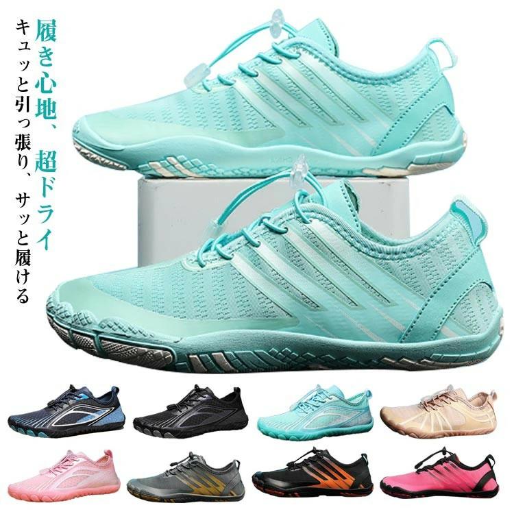 マリンシューズ レディース トレーニングシューズ サーフシューズ メンズ 軽量 水遊び 排水口付き メッシュ 通気性