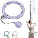 スマートフラフープ お サイズ調整可能 ウエスト引き締め カウンター付き 男女兼用 静音設計 フィットネスフラフープ レディース