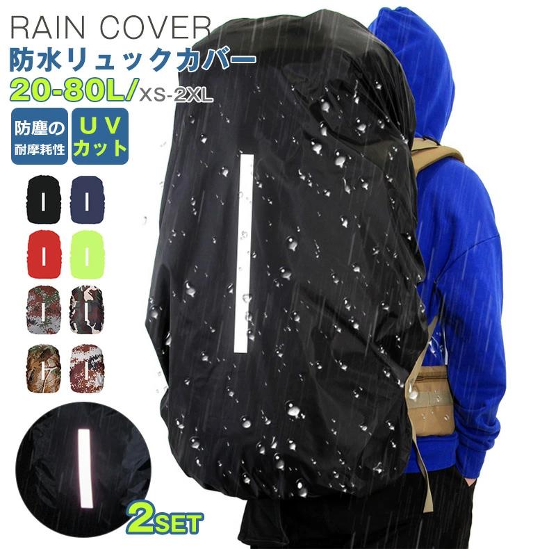 リュックカバー 災害 レインカバー 避難 防犯 軽量 反射材付き リュックカバー 防水カバー コンパクト ..