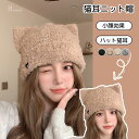 猫耳ニット帽 小顔効果 秋冬 ハット猫耳 レディース 伸縮性 ビーニー 毛糸帽子 ネコ耳 あった キャップ かわいい帽子 暖かい帽子