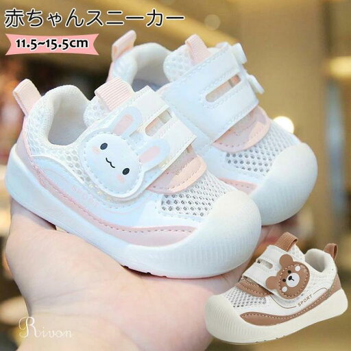 ベビー靴 メッシュ 軽量 通気 男の子 キッズ ベビーシューズ スニーカー ファーストシューズ 通学靴 女の子 柔らかい スニーカー ベビー靴 メッシュ 軽量 通気 男の子 キッズ ベビーシューズ スニーカー ファーストシューズ 通学靴 女の子 柔らかい スニーカー