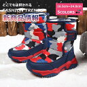 防寒 防水 暖かい 雪 冬 滑りにくい スノーブーツ 保暖 ブーツ 雪靴 キッズ 綿靴 長靴 トレッキングブーツ 冬用 雨 アウトドア靴