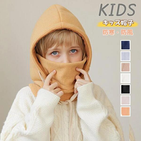 ニット帽子 子供用 バケット帽子 裏起毛 可愛い 子供帽子 雪 冬物 ニット帽子 防寒 秋帽子 スノボー 旅行 スキー 秋冬帽子