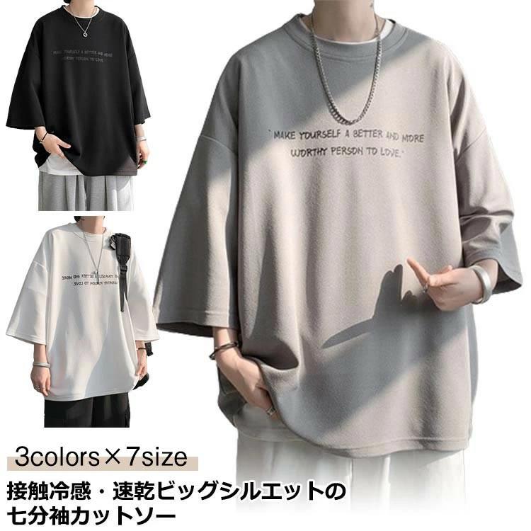 涼感 接触冷感 ビッグtシャツ t 半袖 カットソー ビッグシルエット 5分袖 速乾 丸首 7分袖 ルーズ オー..
