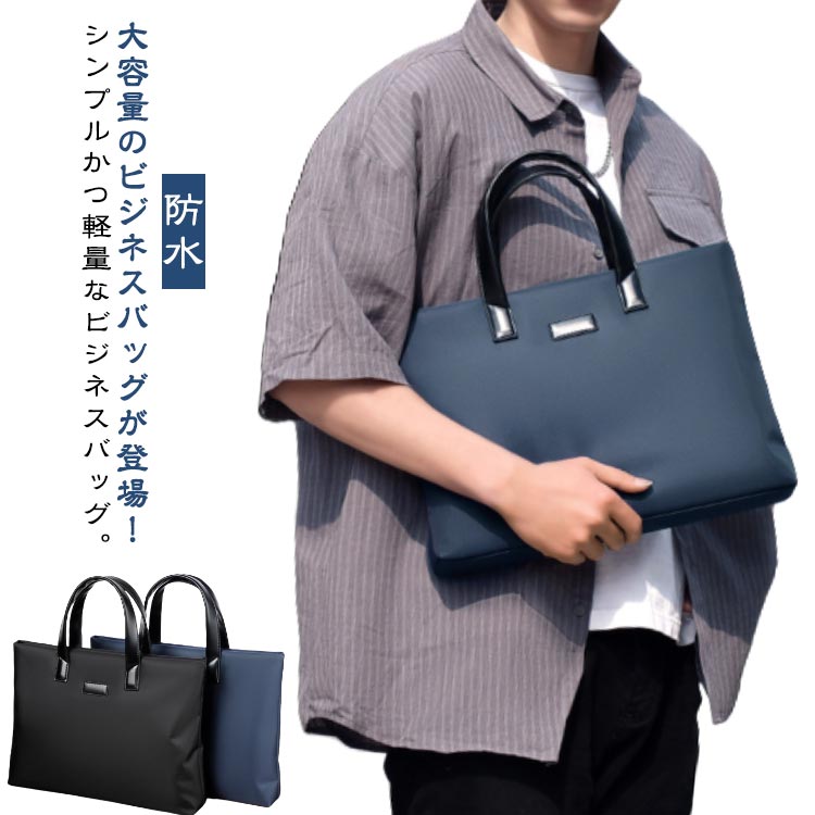 かばん 自立 メンズ 仕事用 防水 トートバッグ 鞄 撥水 出張 軽量 オフィス ノー 手提げ 無地 通勤 A4 ビジネスバッグ 黒 大容量
