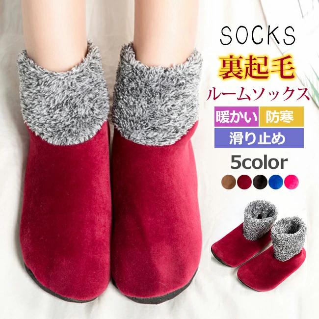 発熱 靴下 スニーカーソックス ルームシューズ 足元暖かい 暖かい ソックス 冬用 レディース スリッパ 滑り止め 防寒対策 メンズ