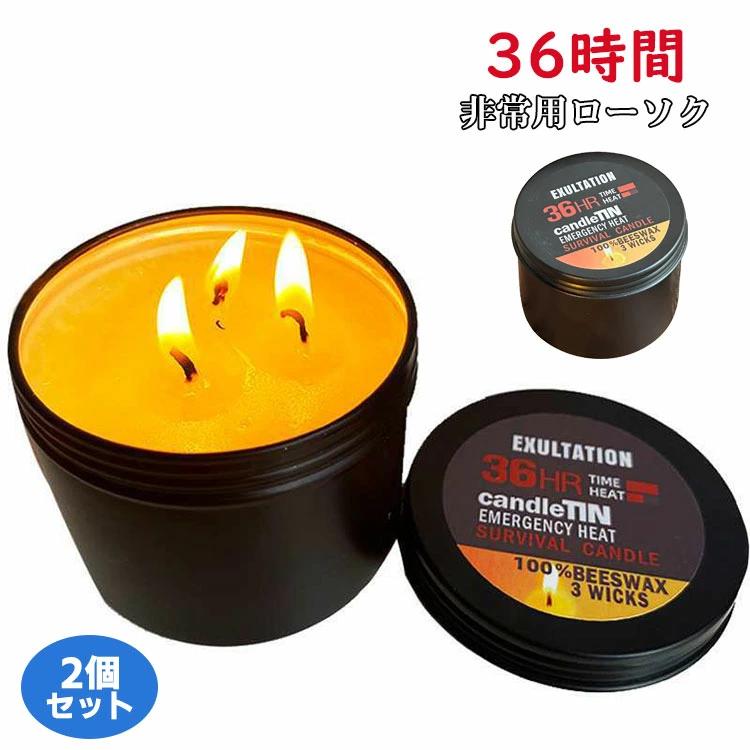 非常用ローソク 2個セット 災害用 ろうそく 缶入り アウトドア キャンプ 停電 地震 蝋燭 36時間 防災グッズ 長時間ローソク