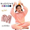 長パンツ 冬用 もこもこ 長袖 2点セット 女の子 省エネ対策 キッズ 防寒対策 子供 かわ ボトムス ボア 男の子 トップス パジャマ