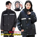 レインスーツ 裏地付き レインウェア アウトドア 2点セット上下セット メンズ 反射テープ付き 二重透明バイザー付き レディース