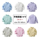 子供 90 150 子供シャツ 前開き 110 140 春秋 130 120 無地 160 長袖 立ち襟シャツ カジュアルシャツ かわいい キッズシャ 100