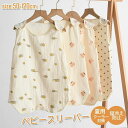 腹巻 女の子 ガーゼスリーパー 夏物 ベビー 夏用 ベビー服 パジャマ 男の子 新生児 可愛い スリーパー キッズ ガーゼ 出産祝い