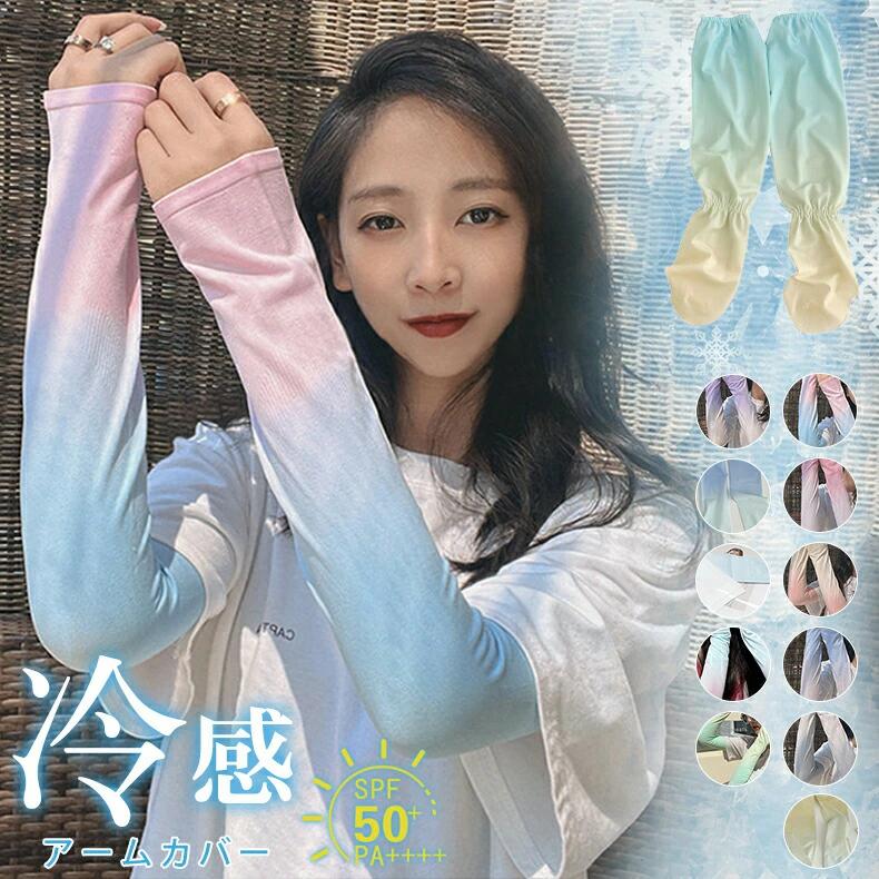 冷感 ロングアームカバー UVカット レディース UV手袋 冷感 日焼け止め ロング アームカバー 日焼け 腕カバー ひんやり UPF50+