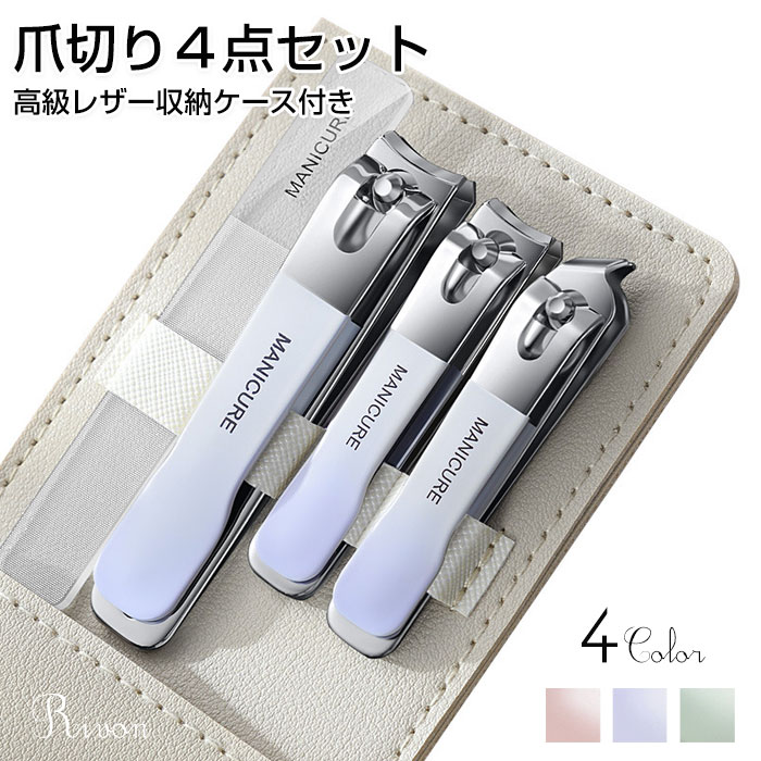 つめきり 吹き付け型爪用ヤ 4点セット 高級 直線刃 爪用ヤスリ カーブ刃爪切り カーブ刃 直線刃爪切り 爪切りセット 切れ味いい