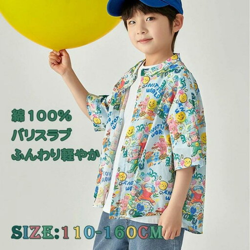 子供服 トップス 綿100% バリスラブ素材 薄手 シャツ サマーシャツ リゾート 夏服 キッズ 通気性 アロハシャツ 半袖シャツ 涼感 子供服 トップス 綿100% バリスラブ素材 薄手 シャツ サマーシャツ リゾート 夏服 キッズ 通気性 アロハシャツ 半袖シャツ 涼感