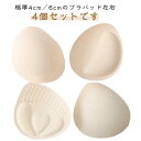 厚手 のみ カップ パ ブラキャミ 【2ペア】 バストアップ スポーツブラ 替え ブラパッド ブラカップ パッド 付け替え 【2ペア】