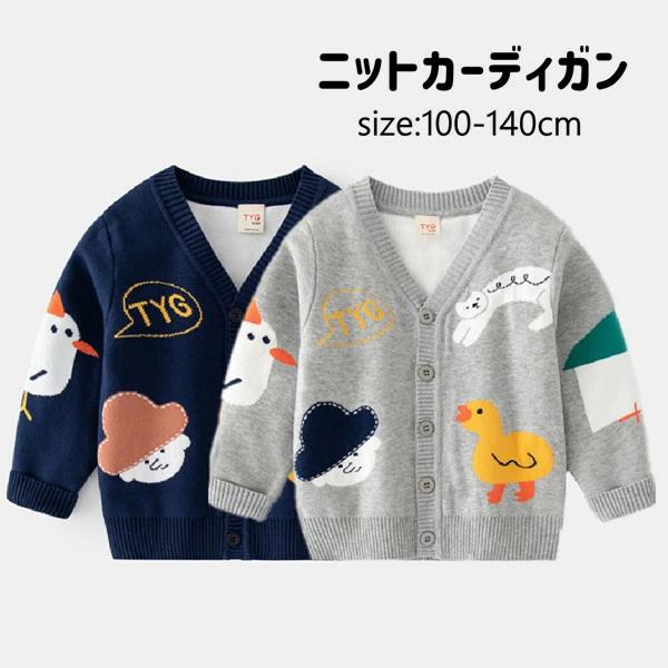 秋冬 可愛い カーディガン トップス セーター 通園 ニット 通学 スクールセーター 子供服 子ども キッ..