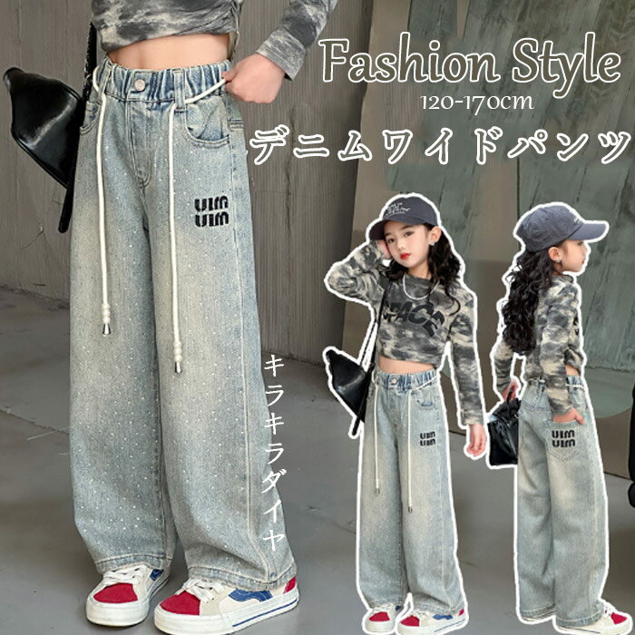 かっこいい ズボン 子供服 人気 裾広がり ワイドパンツ 春服 大人っぽい ダンス 可愛い オシャレ 春 ジュニア 夏 女の子 刺繍 秋
