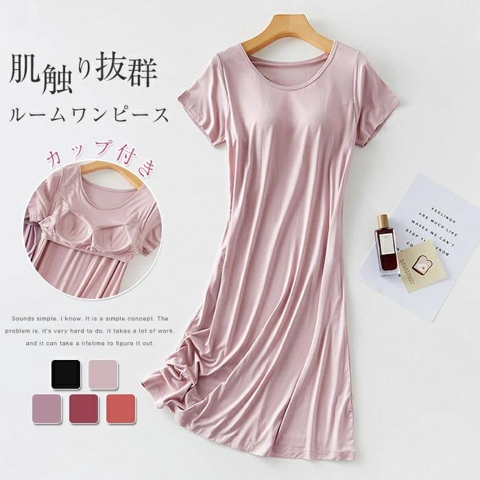 夏 寝巻き 夏用 大人 ルームウェア カップ付き 半袖 ワンピース かわいい ランジェリー 部屋着 可愛い レディース ナイ パジャマ