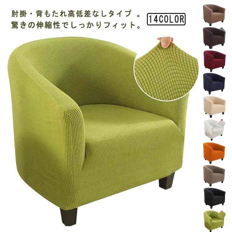 フィット 肘掛けあり ソファーカバー 肘あり 背もたれ 一人掛け 1人掛 ズレない ストレッチ 北欧 ソファーカバー ウォッシャブル