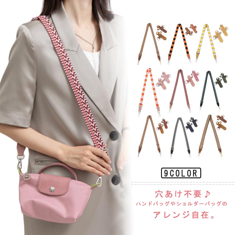 長さ調節 太め ショルダーストラップ バッグストラップ ショルダー 斜め掛け ハンドバッグ 穴あけ不要 ..
