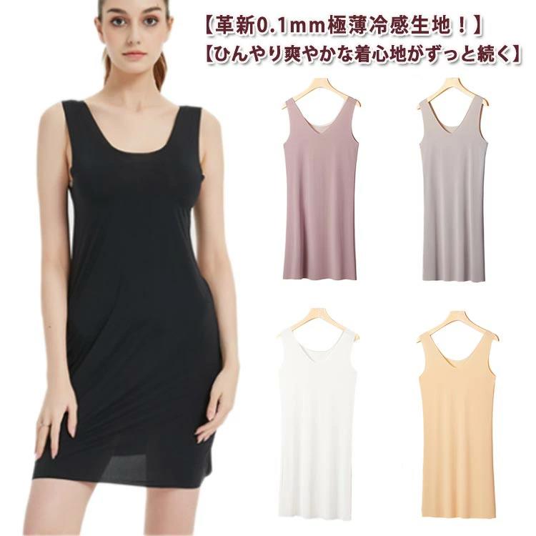 ペチコート 冷感スリップ アイスシルク 接触涼感 ブラ紐隠 レディース Uネック 背中開き インナーワンピース 吸汗速乾 ひんやり