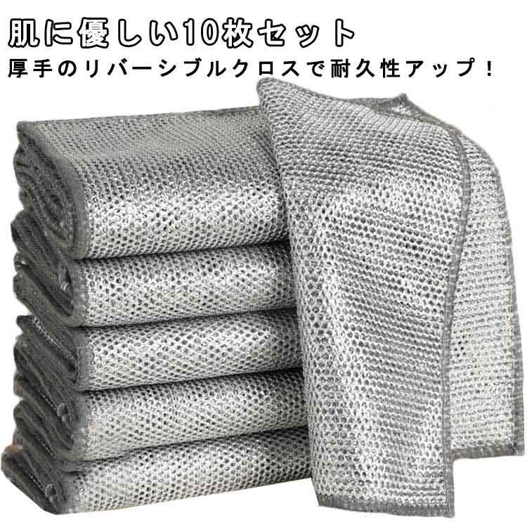 食器用 掃除用品 10枚セット キッチン雑巾 キッチンふきん 食器洗い用 厚手 油汚れ落とし キッチンクロス 家庭用 ワイヤーふきん