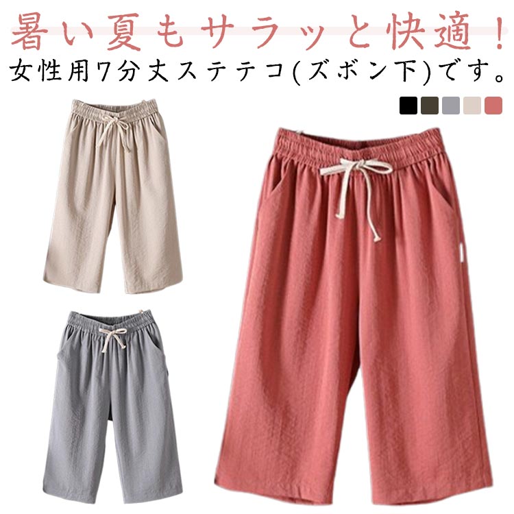 ルームパンツ ショートパンツ ステテコ ステテコパンツ リラックスパンツ ボトムス パンツ 7分丈 リラ..