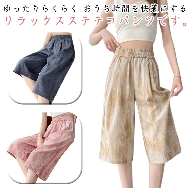 リラテコ ワイドパンツ ステテコパンツ タイダイ パンツ ルームパンツ 夏 ス 吸汗速乾 柄 リラックスパ..
