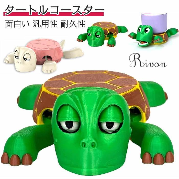 面白い デスク用の風 表情豊かな顔 リフト可能な手足 3Dプリントカップホルダー おしゃれ 亀コースター 動物コースター かわいい