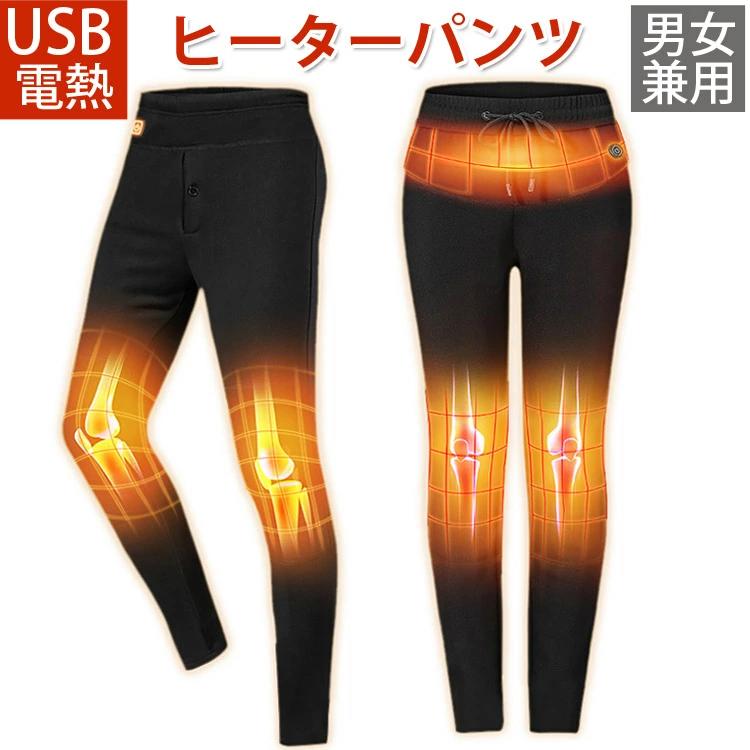 電熱 パンツ 防寒 防寒パンツ usb電熱 操作簡単 発熱 USB加熱 裏起毛 2024 電熱パンツ 電熱 加熱パンツ 両膝と腹部が加熱 秋冬用