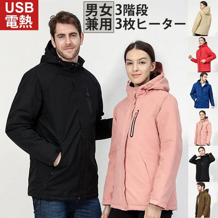 水洗い可 発熱 3段温度調整 レディース 防寒 ベスト ヒーター 電熱ジャケット メンズ バイ ヒートジャケット 防水 男女兼用 撥水