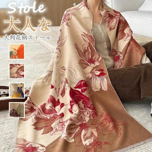 上品 暖か おしゃれ 大判ストール ストール レディース 肩掛け 羽織もの ひざ掛け レディース マフラー 大判 ショール