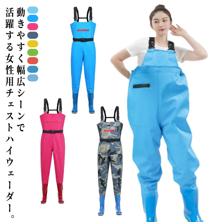 釣り 農作業 レディース ウェーダー ウェーダー 完全防水 海 ズ チェストハイウェーダー 胴付長靴 チェストハイ 渓流釣り 女性用