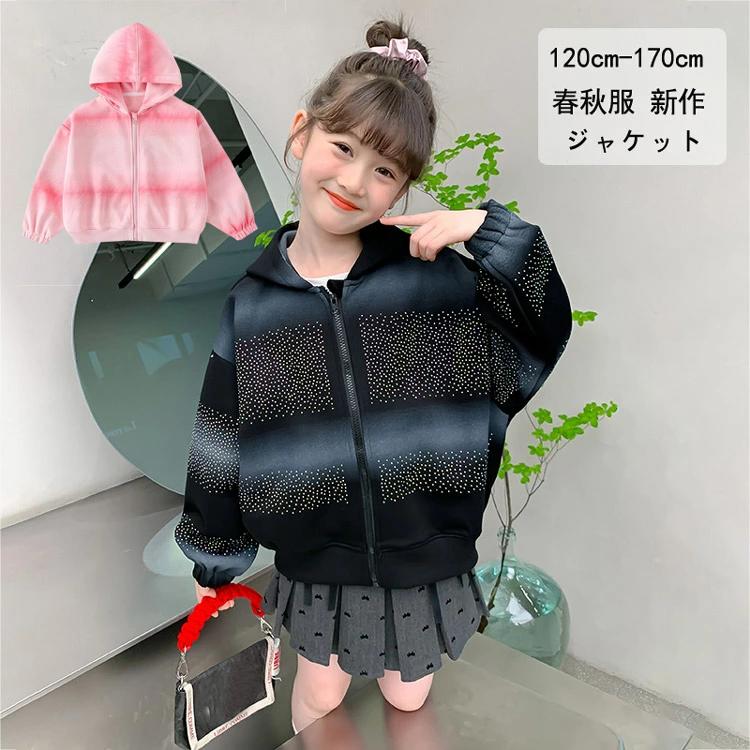 オシャレ 長袖 アウター なんでも パーカー お洒落 トップス ジャケット 女の子 子供服 アウター 春秋ジャケット 子供服 韓国