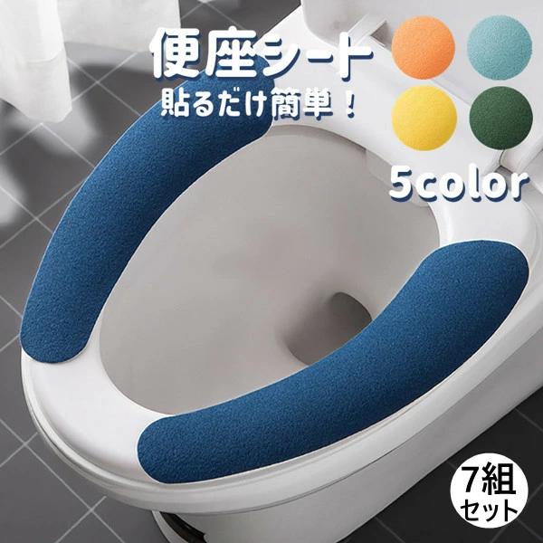 使い捨て カバー 暖房 洗浄 すべり止め 節 貼る 洗える かわいい トイレタリー 便座カバー U型 トイレ おしゃれ O型