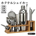 スタンド付き セット バーテンダー入門キット 19+1点セット カクテル用品 ステンレス シェイカー シェーカー 350ml/550ml//750ml