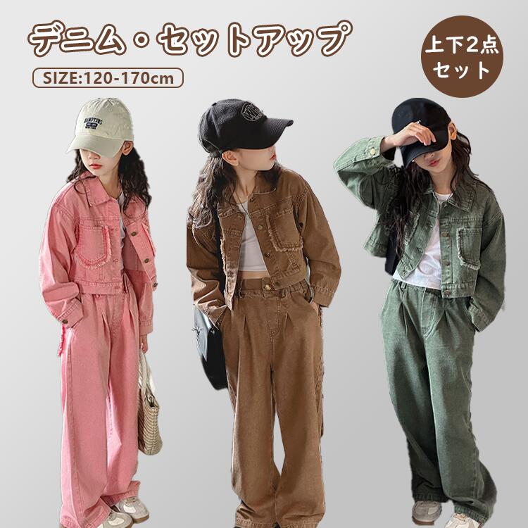 お洒 デニムジャケット+パンツ コート 衣装 長袖 女の子 カジュアルパンツセットアップ 韓国風 デニムセットアップ ロングパンツ