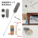 高い所ハンディモップ マイクロファイバー ブラシ ほこり除去 360°曲がるモップヘッド 高所掃除 ホコ 超ロングはたき 最大280cm