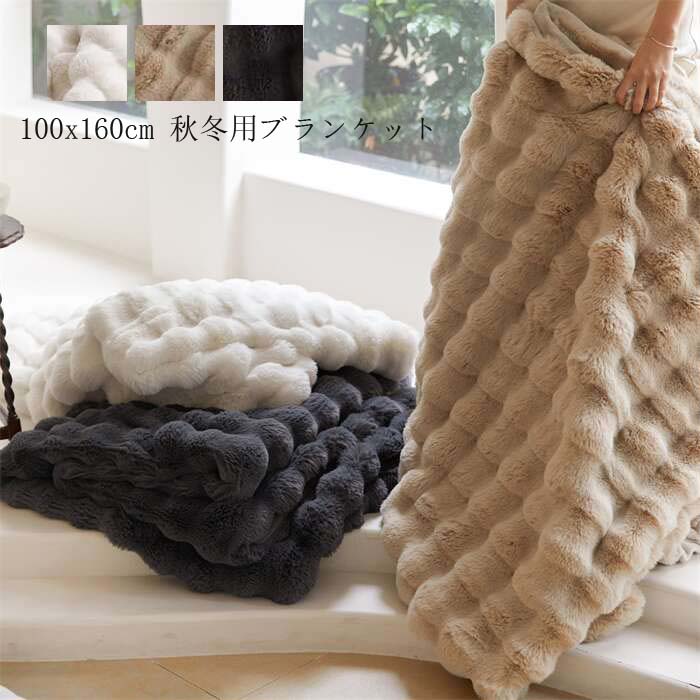 タオルケット シングル 肌布団 北欧 掛け布団 もこもこ フランネル 秋冬用 10 可愛い おしゃれ 毛布 ひ..