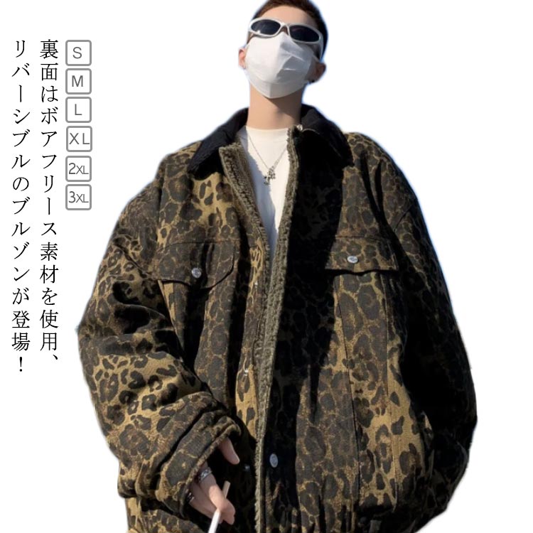 Swing Tops - ボア アウター メンズ リバーシブル 秋冬 暖かい レトロ ボアジャケット レオパード柄 アメカジ おしゃれ ストリート系 ブルゾン