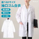 女性用 シングル ドクターコート 医療用 白衣 男性用 男女兼用 医療白衣 袖口 シンプル 診察衣 実験用 ゴム メンズ レディース
