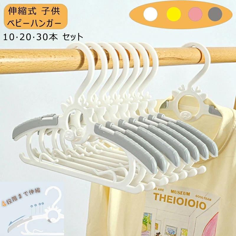 ベビーハンガー セットハンガー 伸縮日用品雑貨 ハンガー 子供 子ども 生活雑貨 10本/20本/本 子供用ハンガー キッズハンガー